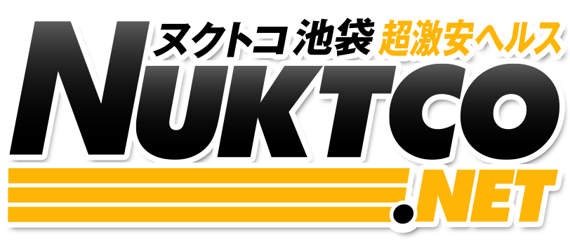 池袋ヌクトコ公式サイト｜激安・格安風俗店